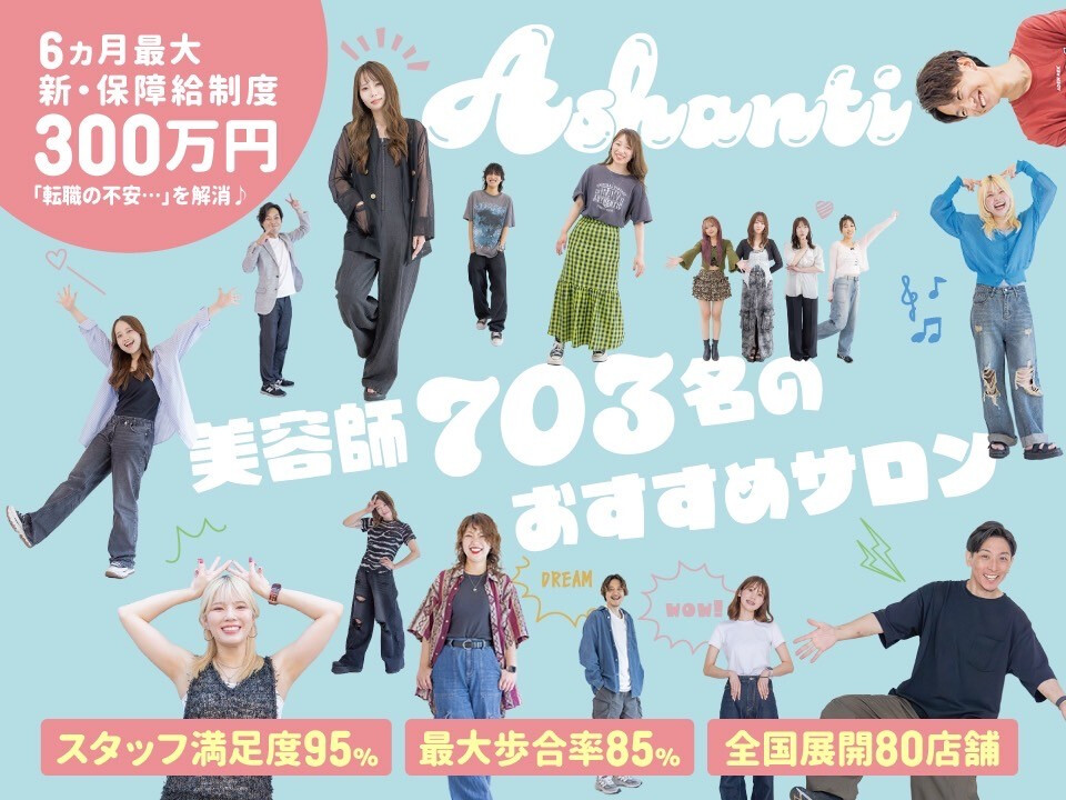 株式会社Ashanti【アシャンティ】