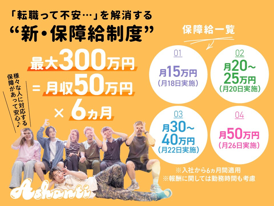 株式会社Ashanti【アシャンティ】