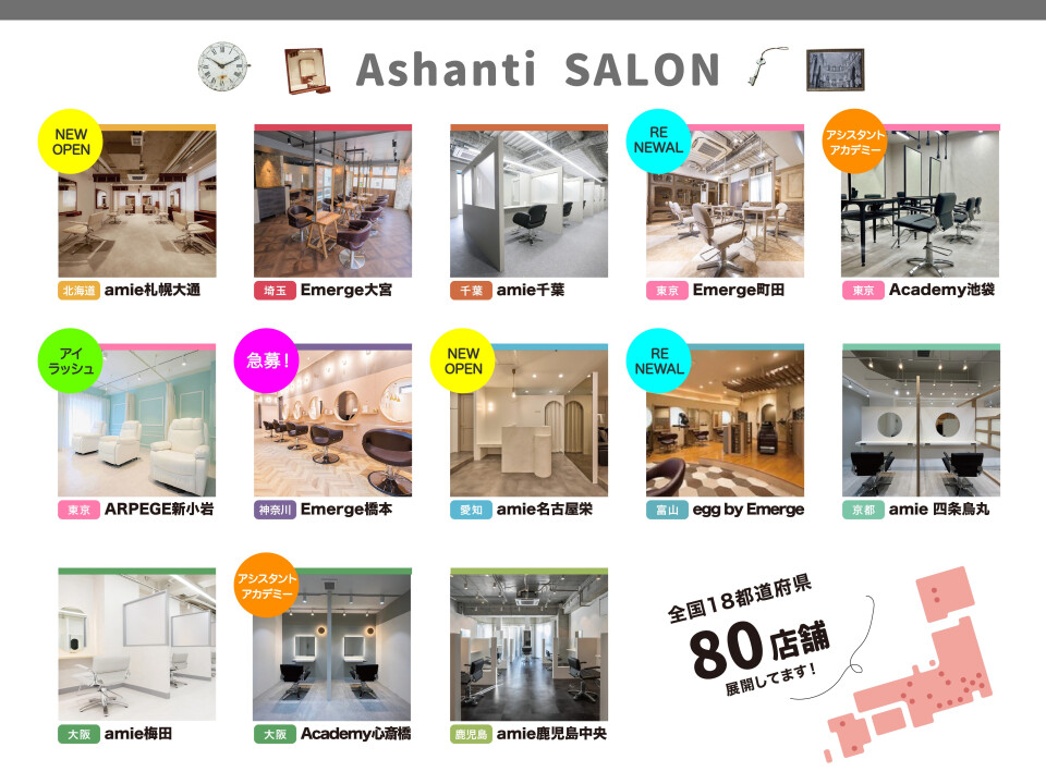 株式会社Ashanti【アシャンティ】