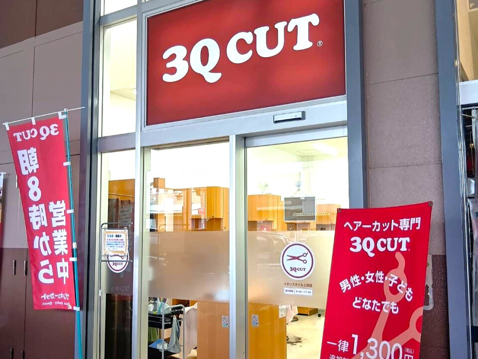 サン・クエスト株式会社（サンキューカット本部）