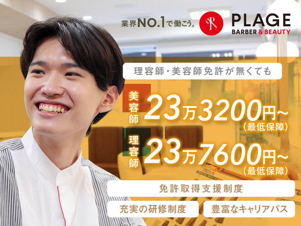 PLAGE（プラージュ）