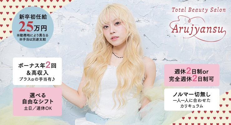 株式会社アルジャンスー