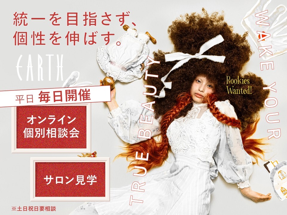 EARTH 浜松市野店│浜松市中央区(静岡県)のアイリスト新卒求人(正社員)