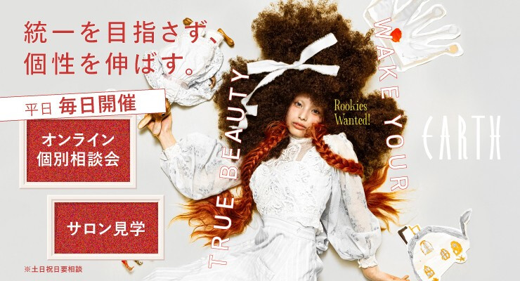 HAIR&MAKE EARTH【アース】