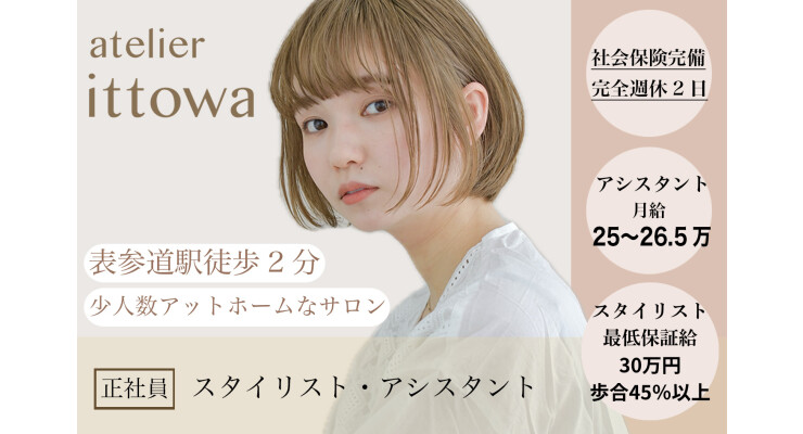 atelier ittowa