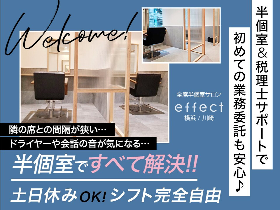 全席半個室サロンeffect