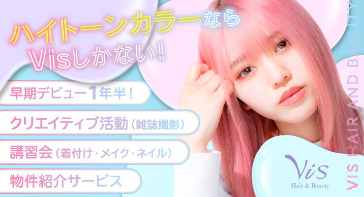 株式会社Vis【ビス】