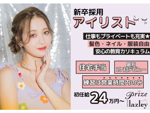 株式会社PRIZE【プライズ】