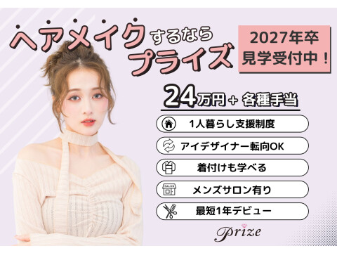 株式会社PRIZE【プライズ】
