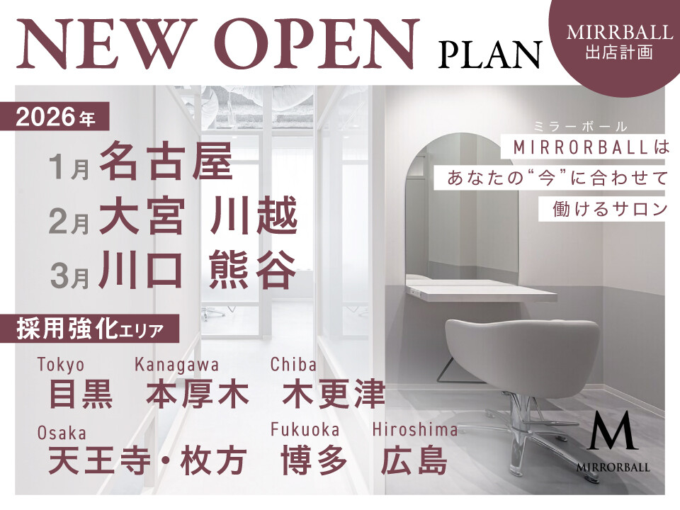 EMANON share salon【シェアサロン】アザレア梅田│大阪市北区(大阪府