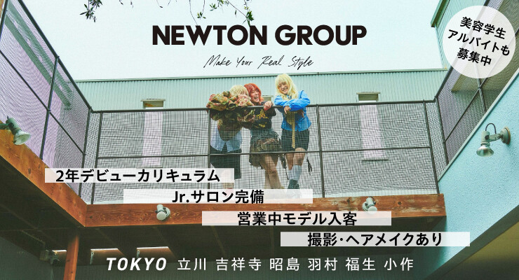 NEWTON GROUP【ニュートン グループ】