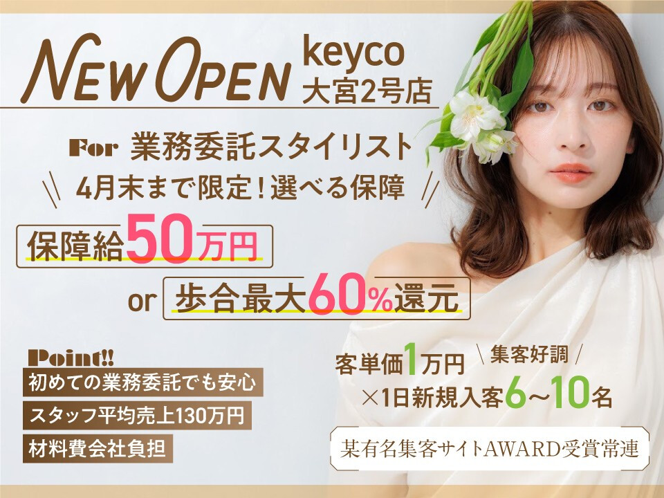 Keyco 大宮【キーコ オオミヤ】／株式会社Key