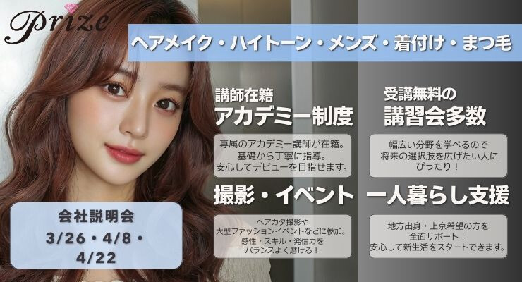 株式会社PRIZE【プライズ】