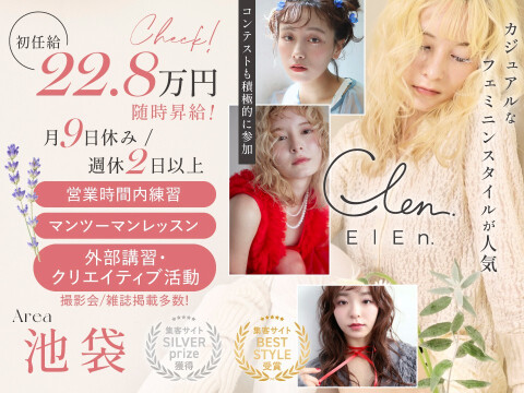 ElEn. 似合わせ小顔カット&髪質改善サロン　池袋