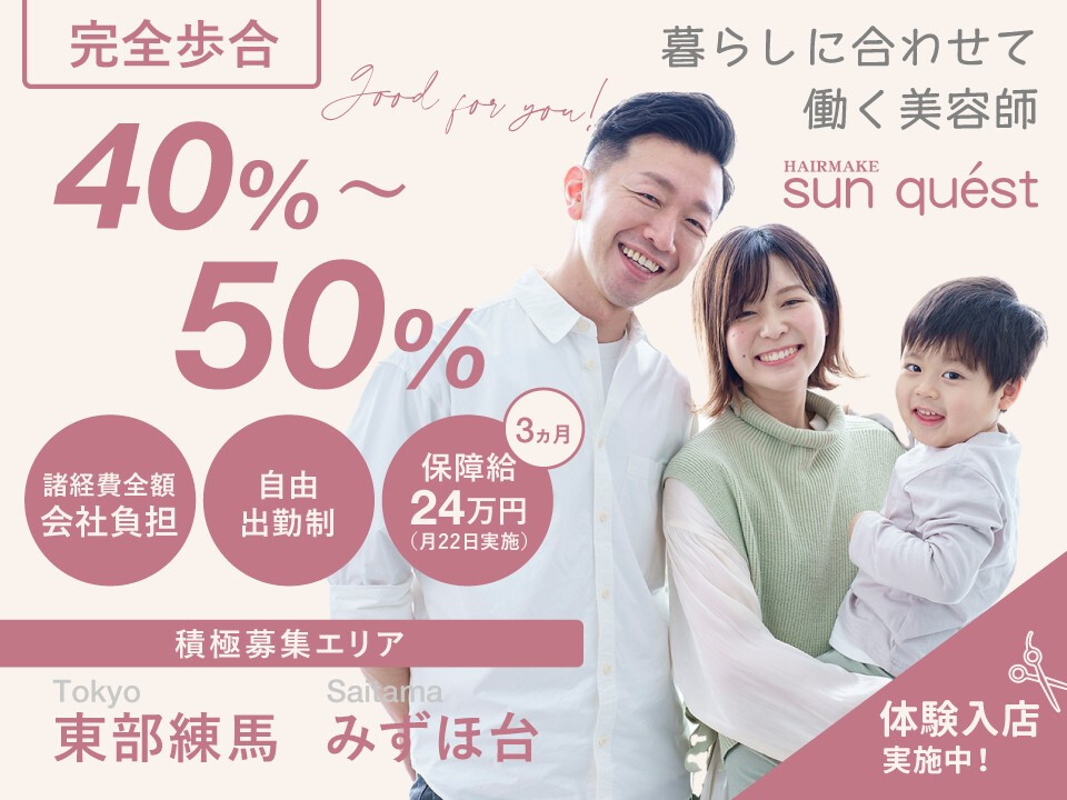 HAIR MAKE sunquest （サンクエスト）