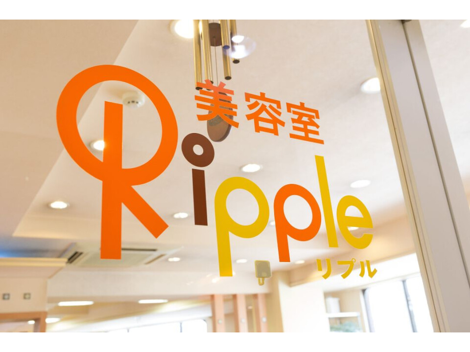 美容室Ripple(リプル)　株式会社リュシアン