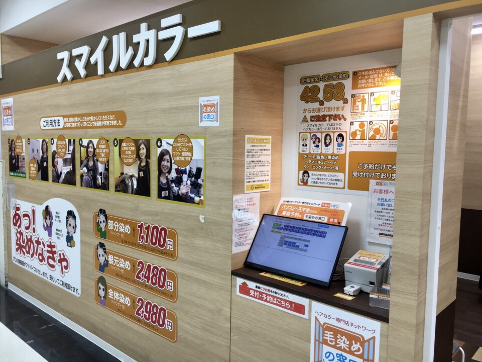 スマイルカラー / 株式会社brat pack