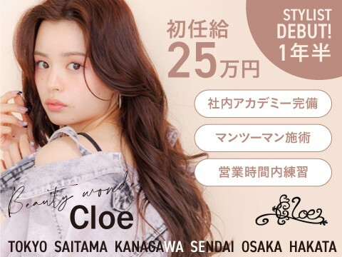 Cloe（クロエ）
