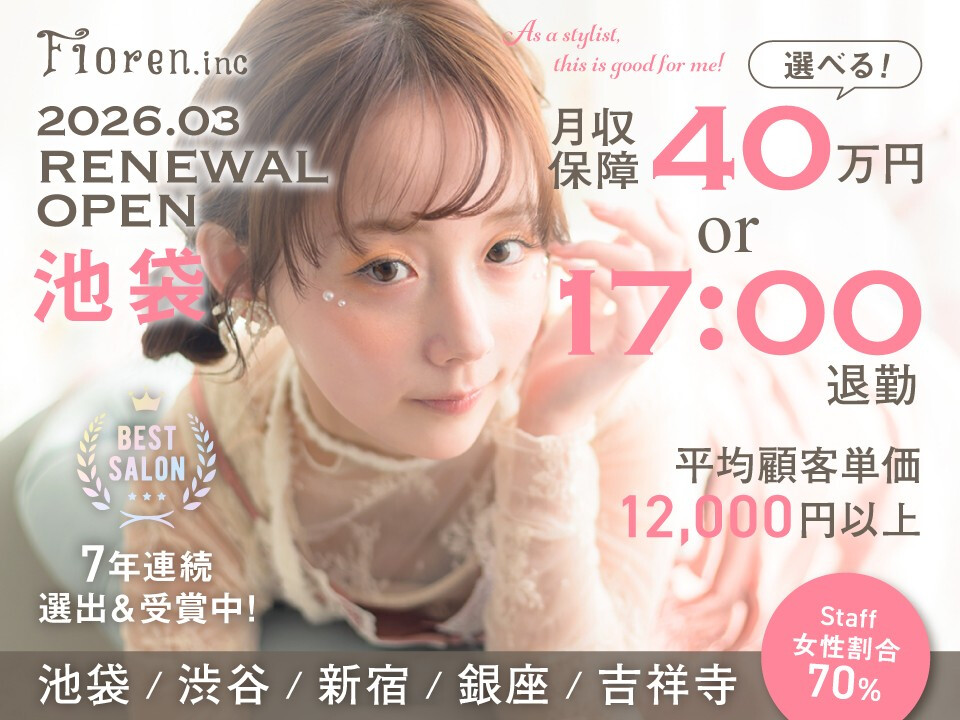 Floren．inc（フローレン株式会社）【池袋 渋谷 新宿 銀座 吉祥寺 高円寺 浅草 大宮】