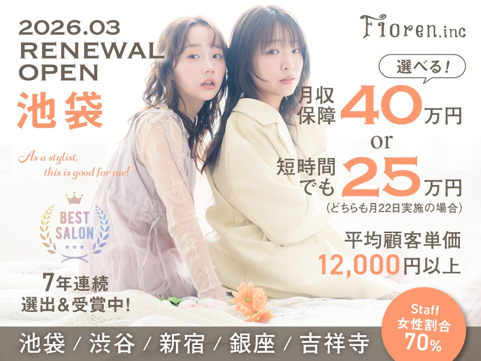 Floren．inc（フローレン株式会社）【池袋 渋谷 新宿 銀座 吉祥寺 高円寺 浅草 大宮】