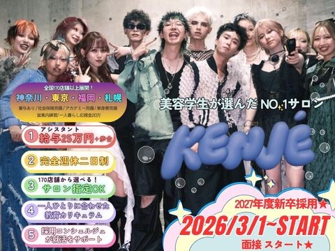 HYPE（ケンジ）│藤沢市(神奈川県)の美容師新卒求人(正社員)