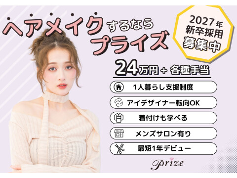 株式会社PRIZE【プライズ】