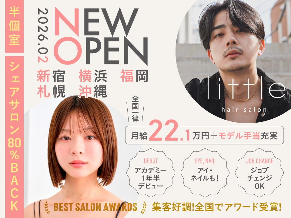 little【リトル】 / 株式会社anemone【アネモネ】