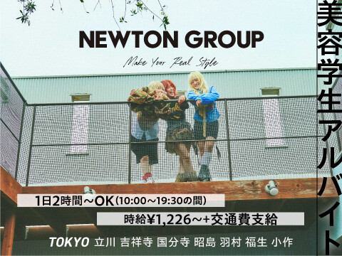 NEWTON GROUP【ニュートン グループ】