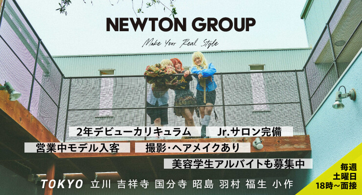 NEWTON GROUP【ニュートン グループ】