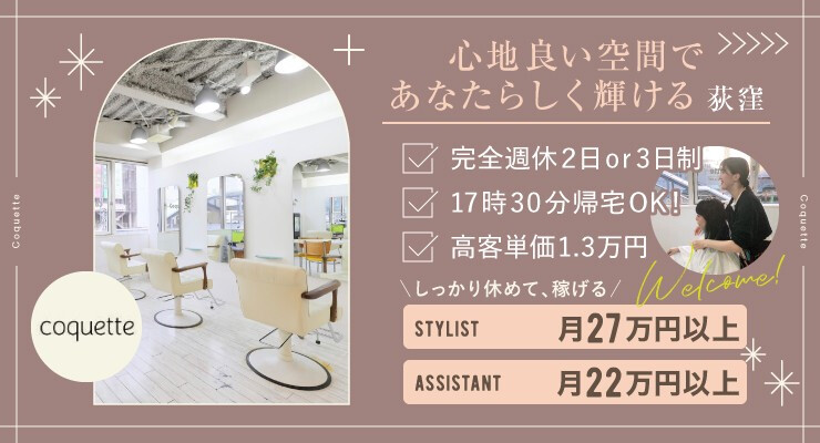 coquette 【コクェット】