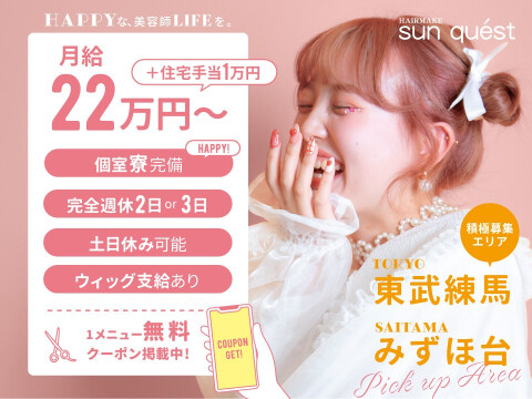HAIR MAKE sunquest【サンクエスト】