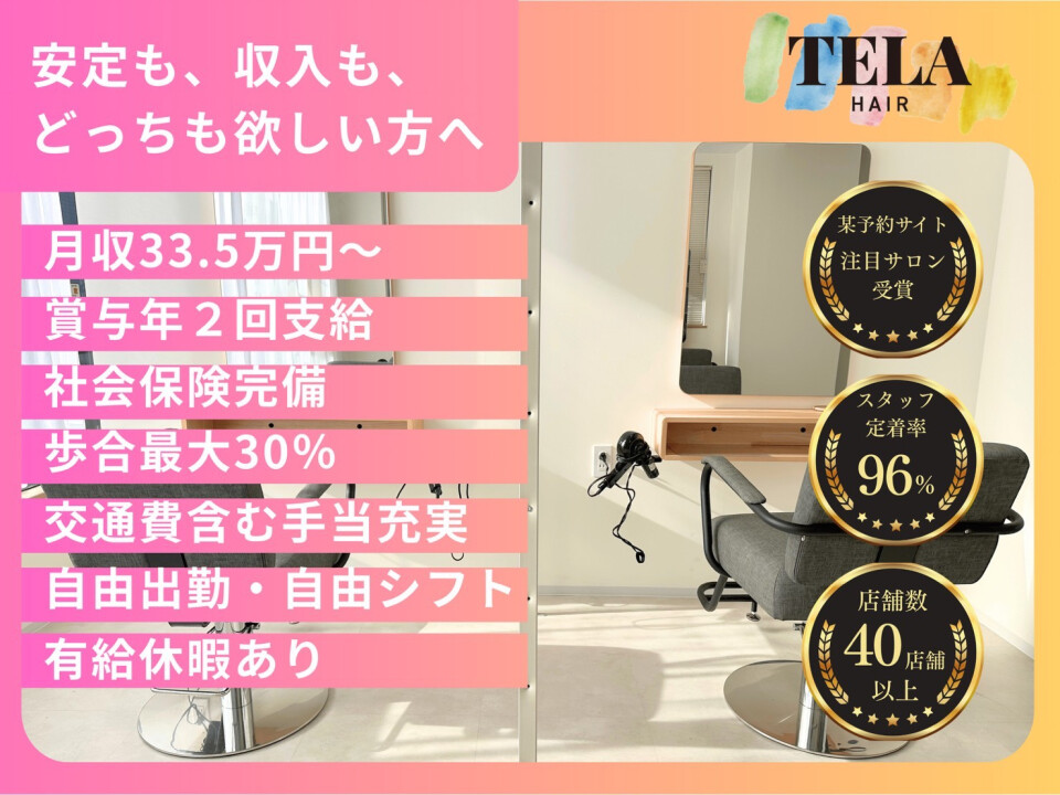 TELA HAIR 【テーラヘアー】／株式会社TELA