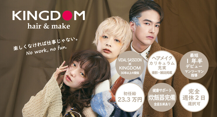 KINGDOM（キングダム）