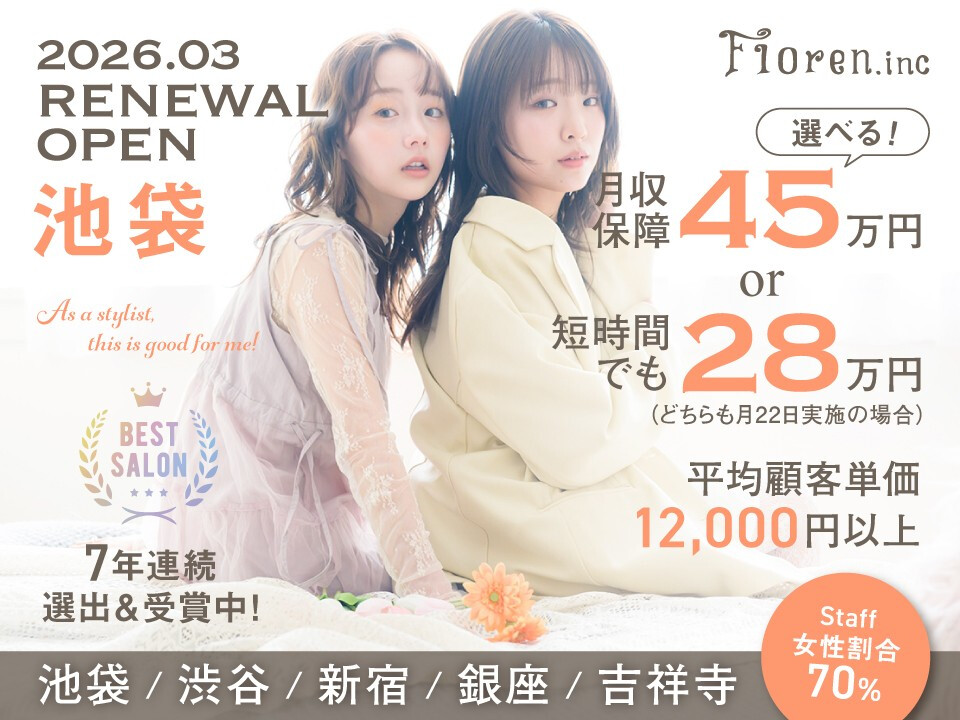Floren．inc（フローレン株式会社）【池袋 渋谷 新宿 銀座 吉祥寺 高円寺 浅草 大宮】