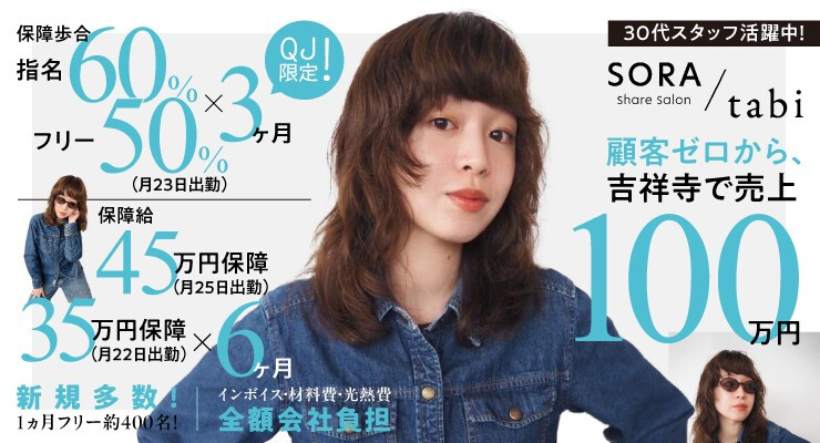 株式会社ソラ
