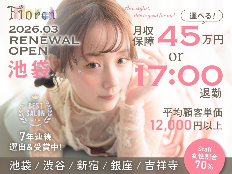 Floren（フローレン株式会社）【池袋 渋谷 新宿 銀座 吉祥寺 高円寺 浅草 大宮】