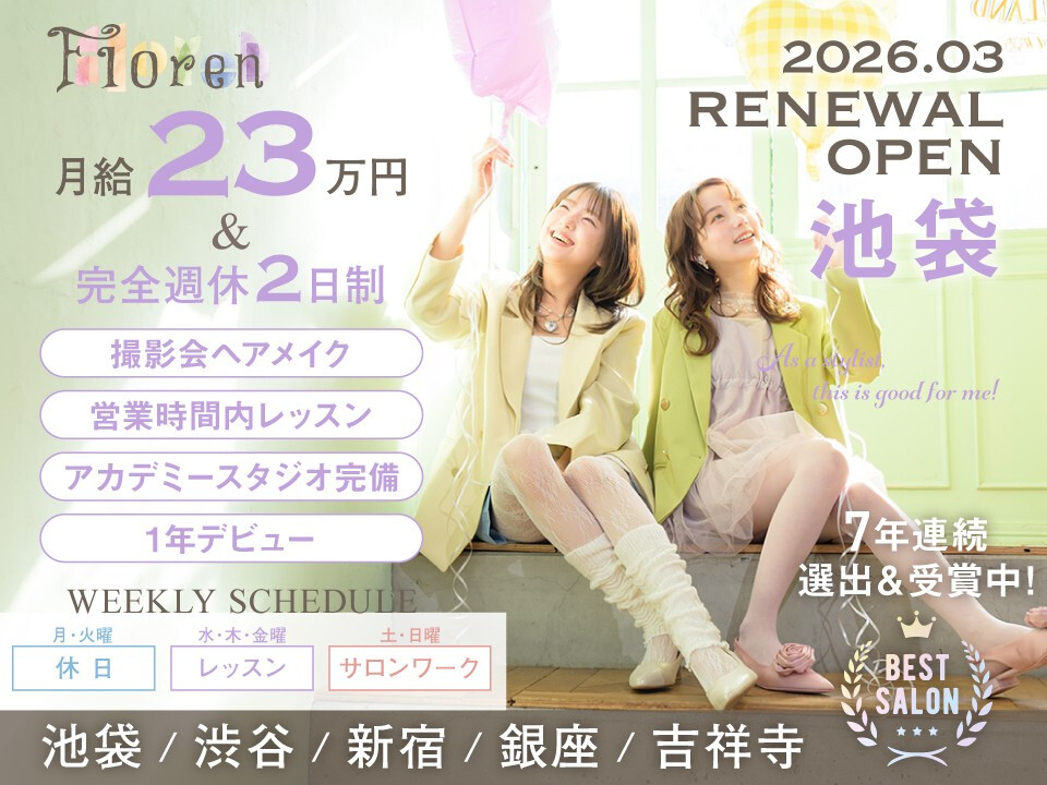 Floren（フローレン株式会社）【池袋 渋谷 新宿 銀座 吉祥寺 高円寺 浅草 大宮】
