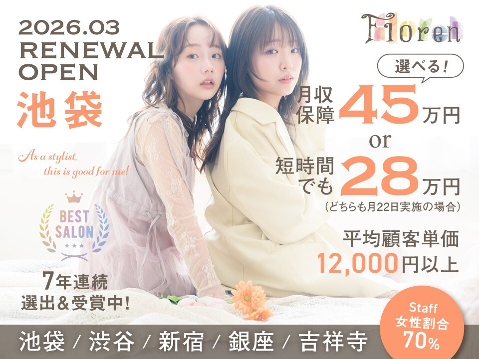 Floren（フローレン株式会社）【池袋 渋谷 新宿 銀座 吉祥寺 高円寺 浅草 大宮】