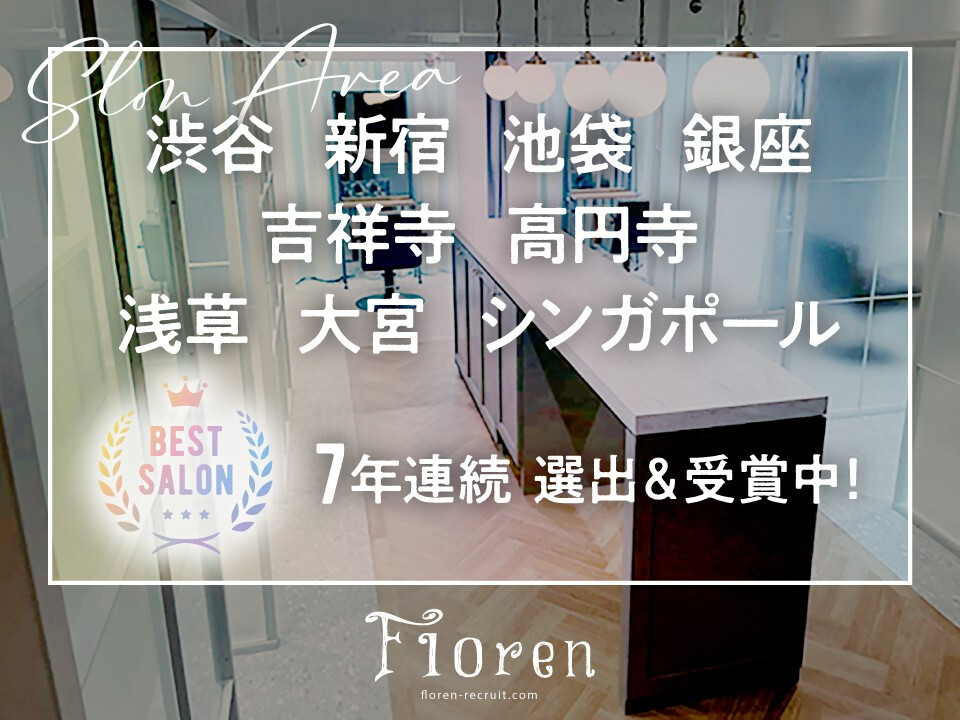 Floren（フローレン株式会社）【池袋 渋谷 新宿 銀座 吉祥寺 高円寺 浅草 大宮】