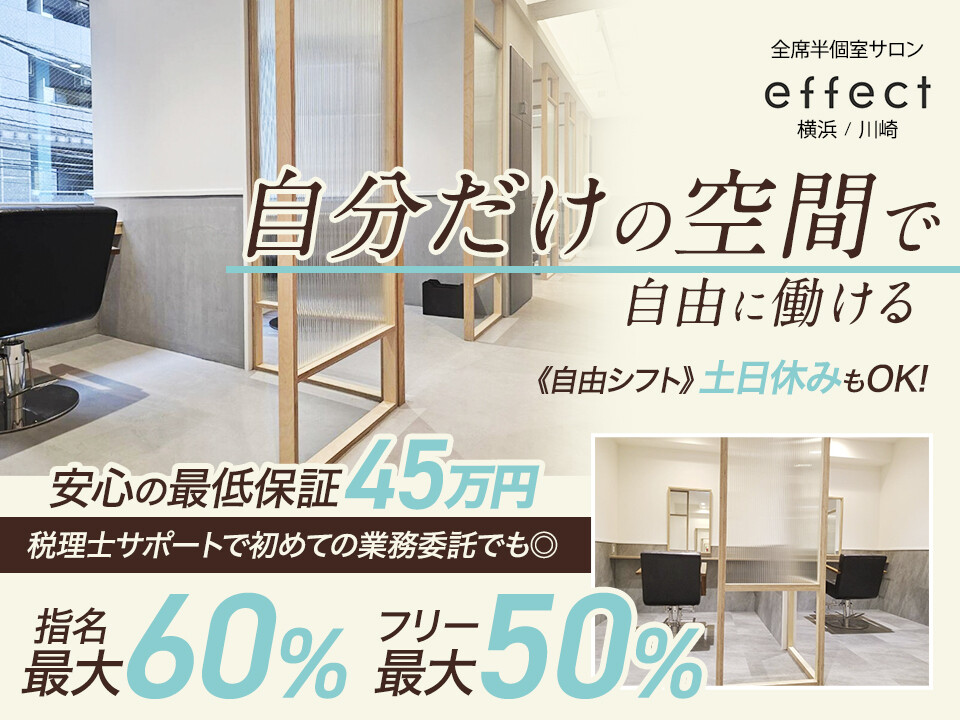 全席半個室サロンeffect