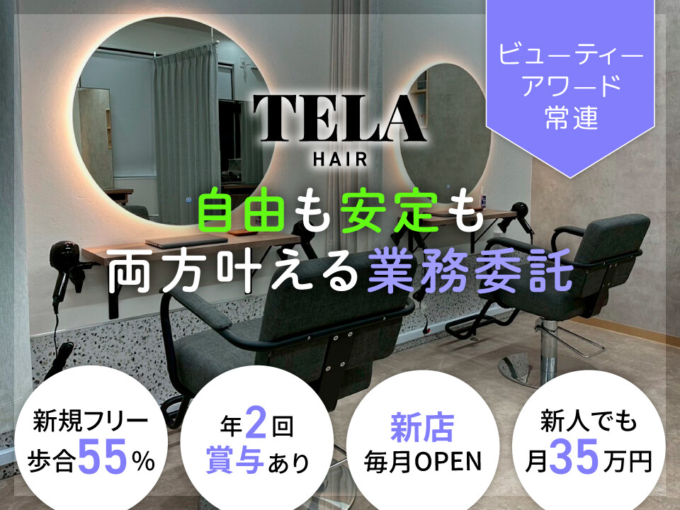 TELA HAIR 【テーラヘアー】／株式会社TELA