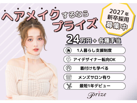 株式会社PRIZE【プライズ】