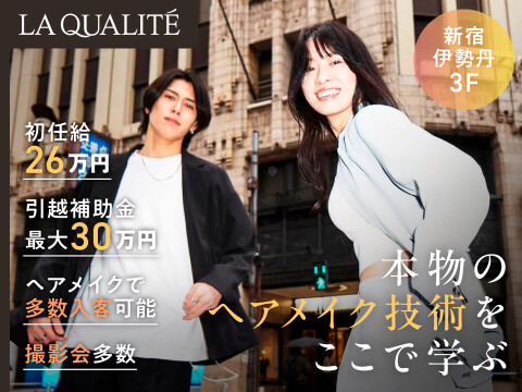 LA QUALITE(ラ・カリテ)