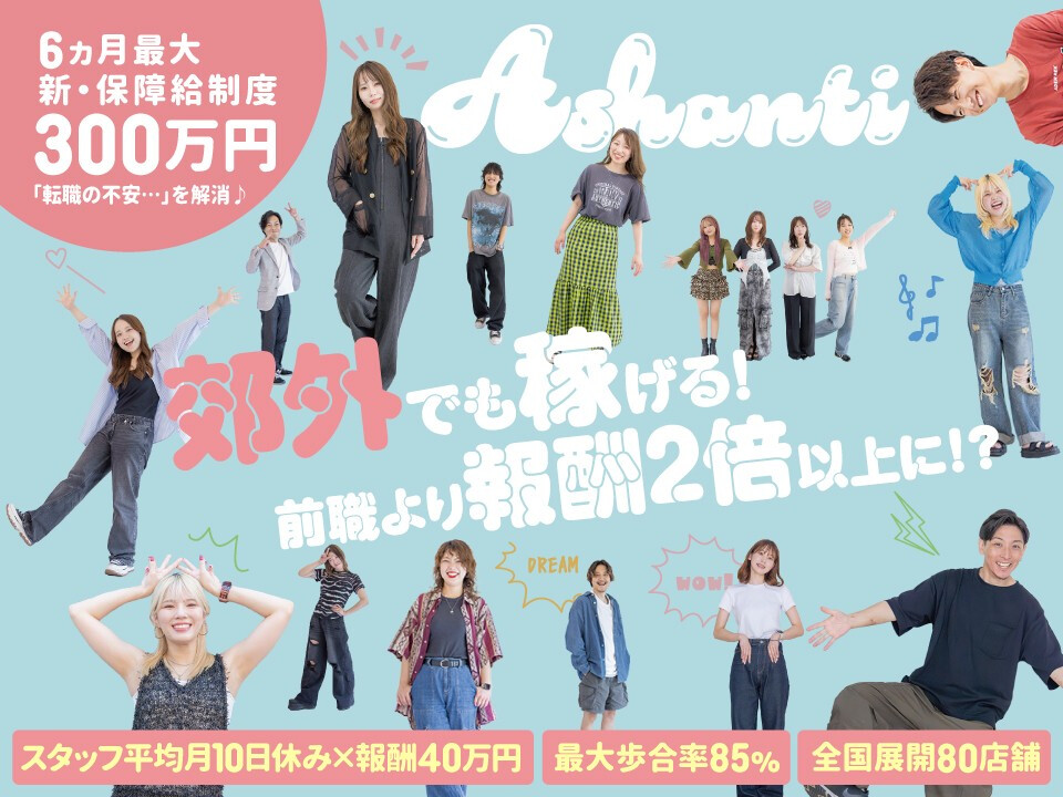 株式会社Ashanti【アシャンティ】