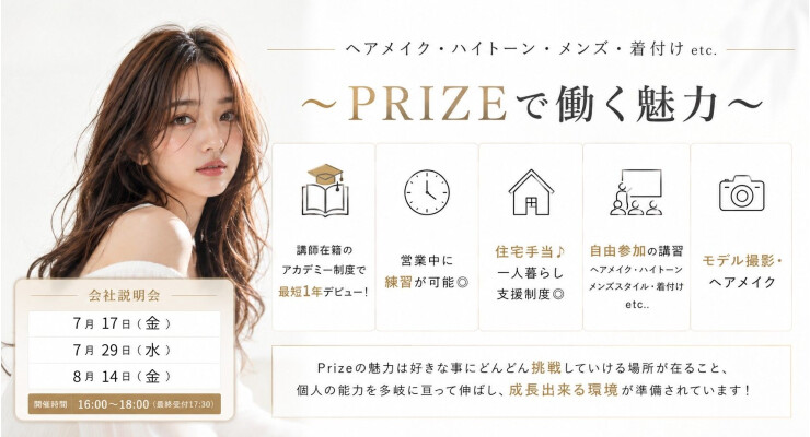 株式会社PRIZE【プライズ】