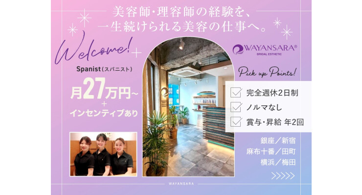 ヘッドスパ専門店 ワヤンプリ／株式会社フューチャーブレーン