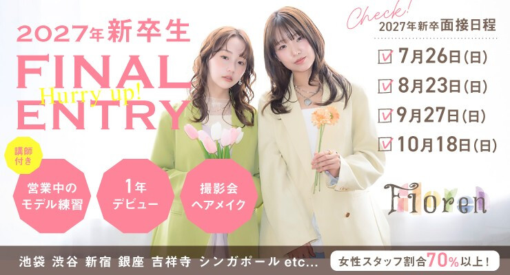 Floren（フローレン株式会社）【池袋 渋谷 新宿 銀座 吉祥寺 高円寺 浅草 大宮】
