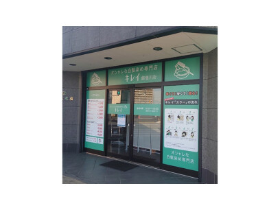 オシャレな白髪染め専門店　キレイ能登川店