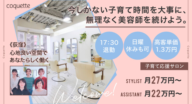 coquette 【コクェット】