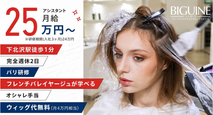 BIGUINE下北沢by CINDERELLA Co.